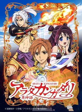 Cover Arata the Legend AniWorld Arata the Legend, Cover, HD, Anime Stream, ganze Folge