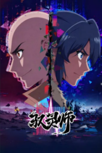 Poster, B King Anime Cover