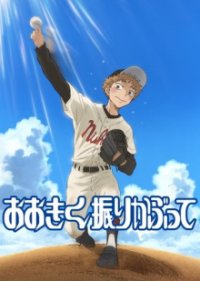 Big Windup! Cover, Poster, Big Windup! DVD