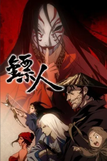 Cover Blades of the Guardians AniWorld Blades of the Guardians, Cover, HD, Anime Stream, ganze Folge