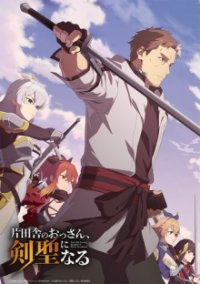 Cover From Old Country Bumpkin to Master Swordsman, Poster From Old Country Bumpkin to Master Swordsman