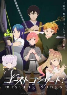 GHOST CONCERT : missing Songs, Cover, HD, Anime Stream, ganze Folge