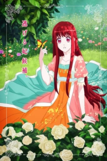 Cover I Want to Escape from Princess Lessons AniWorld I Want to Escape from Princess Lessons, Cover, HD, Anime Stream, ganze Folge