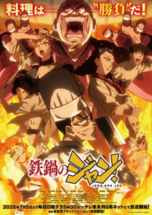 Iron Wok Jan!, Cover, HD, Anime Stream, ganze Folge