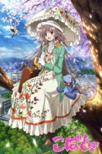 Cover Kobato, Poster Kobato