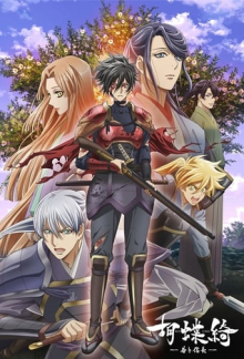 Cover Kochoki AniWorld Kochoki, Cover, HD, Anime Stream, ganze Folge