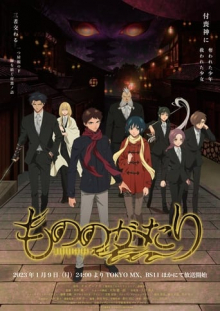 Cover Malevolent Spirits: Mononogatari AniWorld Malevolent Spirits: Mononogatari, Cover, HD, Anime Stream, ganze Folge