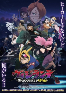 My Hero Academia: Vigilantes, Cover, HD, Anime Stream, ganze Folge