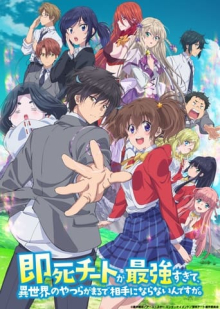 Cover My Instant Death Ability Is So Overpowered, No One in This Other World Stands a Chance Against Me! AniWorld My Instant Death Ability Is So Overpowered, No One in This Other World Stands a Chance Against Me!, Cover, HD, Anime Stream, ganze Folge