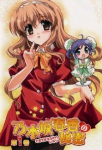 Cover Nogizaka Haruka no Himitsu, Poster Nogizaka Haruka no Himitsu