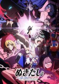 Cover Nukitashi the Animation, Poster Nukitashi the Animation