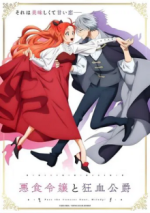 Cover Pass the Monster Meat, Milady!, Poster Pass the Monster Meat, Milady!