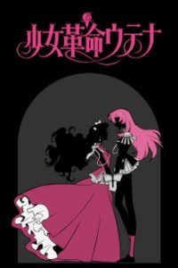 Poster, Revolutionary Girl Utena Anime Cover