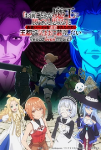 Poster, ROLL OVER AND DIE Anime Cover
