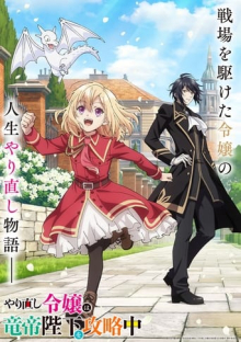 Cover The Do-Over Damsel Conquers the Dragon Emperor AniWorld The Do-Over Damsel Conquers the Dragon Emperor, Cover, HD, Anime Stream, ganze Folge