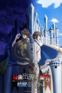 Cover The Insipid Prince's Furtive Grab for the Throne, Poster The Insipid Prince's Furtive Grab for the Throne, DVD