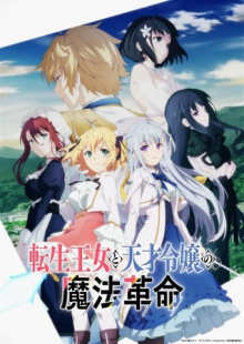 Cover The Magical Revolution of the Reincarnated Princess and the Genius Young Lady AniWorld The Magical Revolution of the Reincarnated Princess and the Genius Young Lady, Cover, HD, Anime Stream, ganze Folge