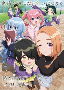 Cover The Shiunji Family Children AniWorld The Shiunji Family Children, Cover, HD, Anime Stream, ganze Folge