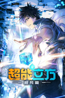 The Super Cube, Cover, HD, Anime Stream, ganze Folge