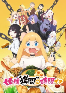 Cover 'Tis Time for "Torture," Princess AniWorld 'Tis Time for "Torture," Princess, Cover, HD, Anime Stream, ganze Folge