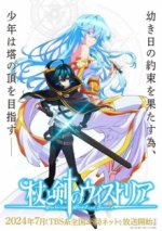 Wistoria: Wand and Sword Cover, Wistoria: Wand and Sword Stream